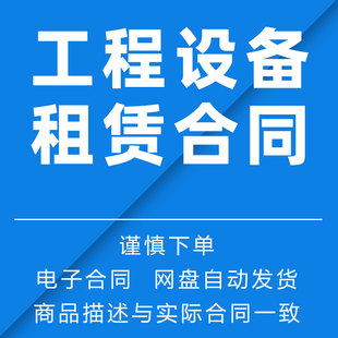 工程设备租赁合同书