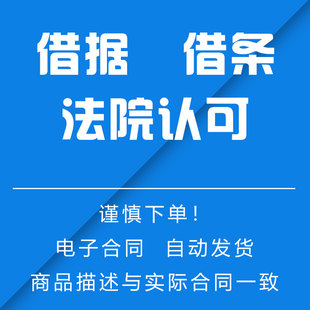标准借据借条、合同、个人借款合同电通用借条收据欠条民间借贷