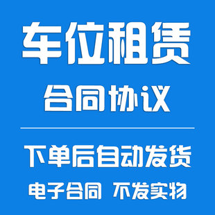 车位租赁合同协议(简洁版)