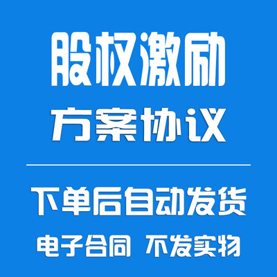 公司股权激励合同方案 完整版