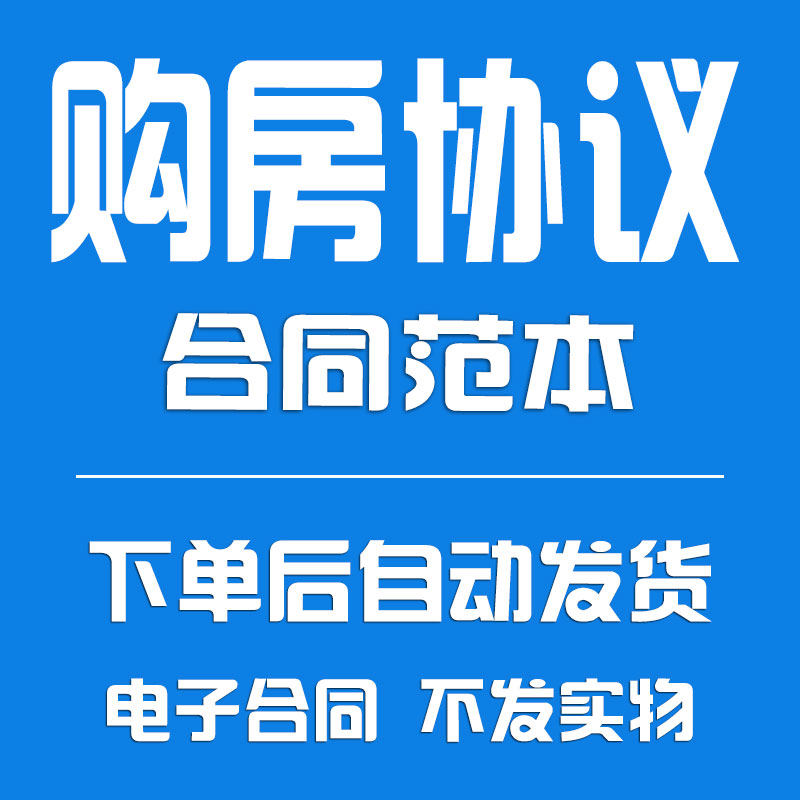 购房协议书合同