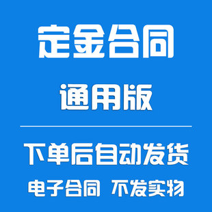 定金合同范本通用版