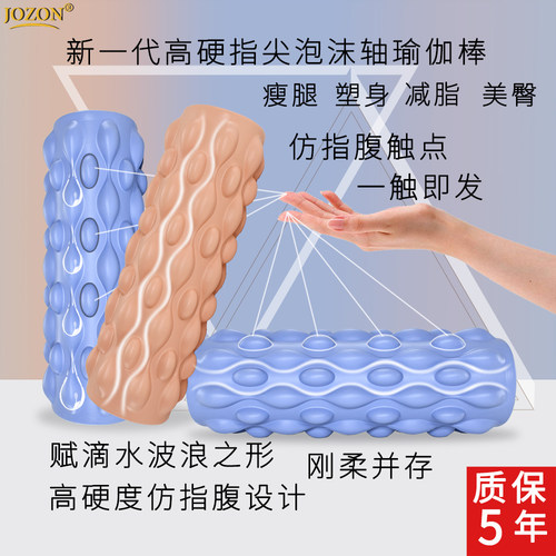 jozon指尖泡沫轴按摩肌肉滚轴