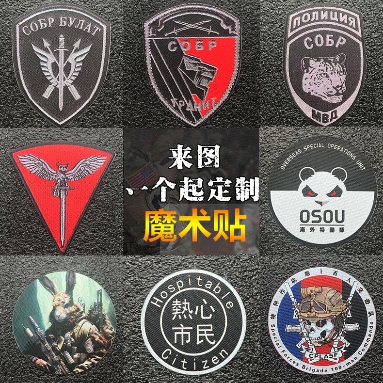 臂章魔术贴衣服背包贴