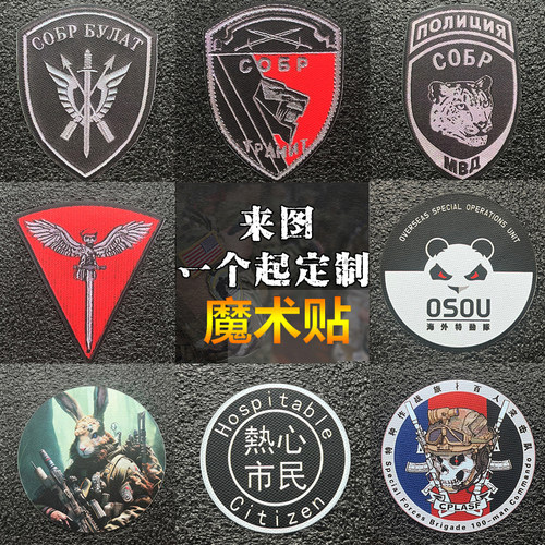 臂章魔术贴衣服背包贴