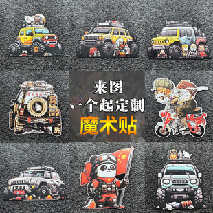 战术士气章户外装 越野人流浪火星卡通魔术贴背包贴服装 备 个性 Q版