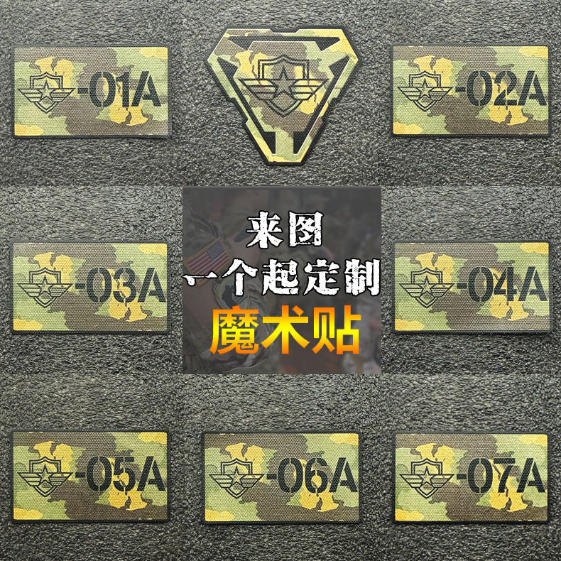 战术编号魔术贴章徽章军迷数字贴