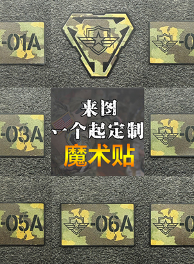 战术编号魔术贴章徽章军迷数字编号头盔贴个性战术士气臂章可定制
