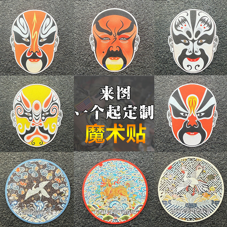 五虎上将脸谱魔术贴章