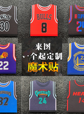 篮球球队球衣魔术贴号码数字士气帖球星臂章森林狼篮网灰熊76人