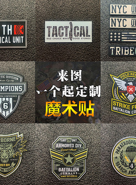特种魔术贴户外背包配饰贴 教官士气章 军迷服装徽章可定制臂章