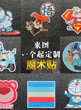 卡通魔术贴臂章可爱动漫背包服饰士气章 定做游戏二次元图标志
