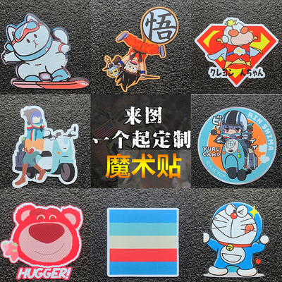 魔术贴衣服臂章背包贴