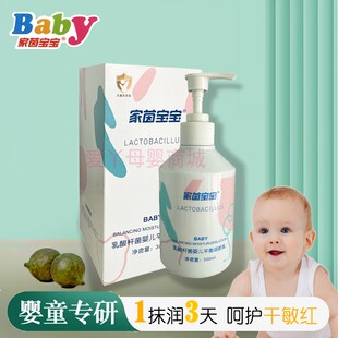 家茵宝宝乳酸杆菌婴儿平衡润肤乳干燥止痒婴幼儿童面霜宝宝身体乳