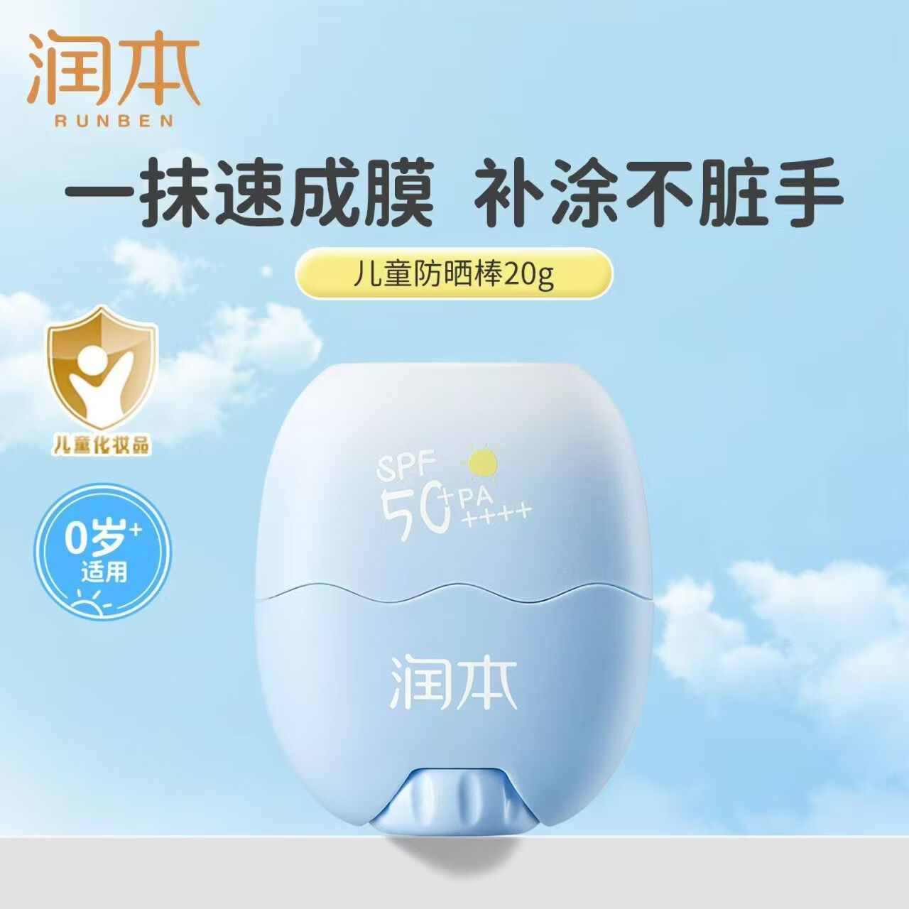 儿童防晒棒隔离紫外线