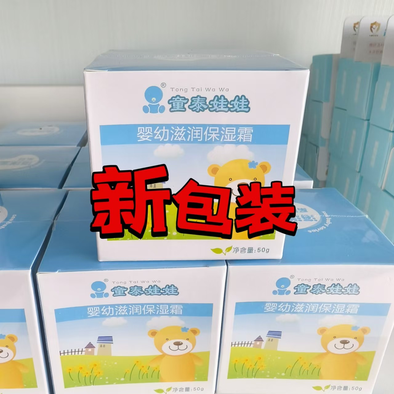 童泰娃娃婴儿面霜50g新生儿儿童防苹果脸防皴秋冬保湿滋润补水霜