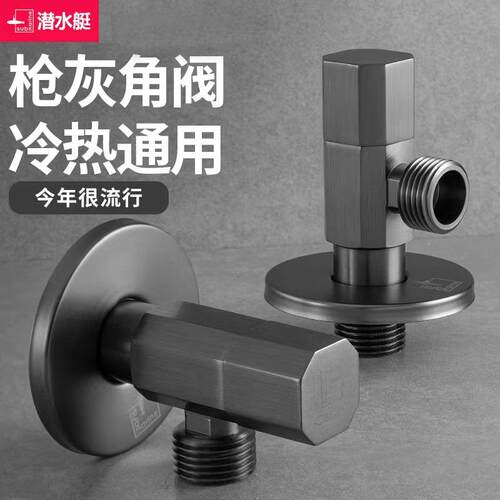 潜水艇枪灰色角阀三角阀黄铜加厚冷热水热水器马桶阀门开关水龙头