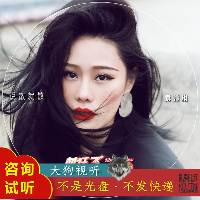 袁娅维 说散就散 原版伴奏 前任3主题曲 高品质 带和声