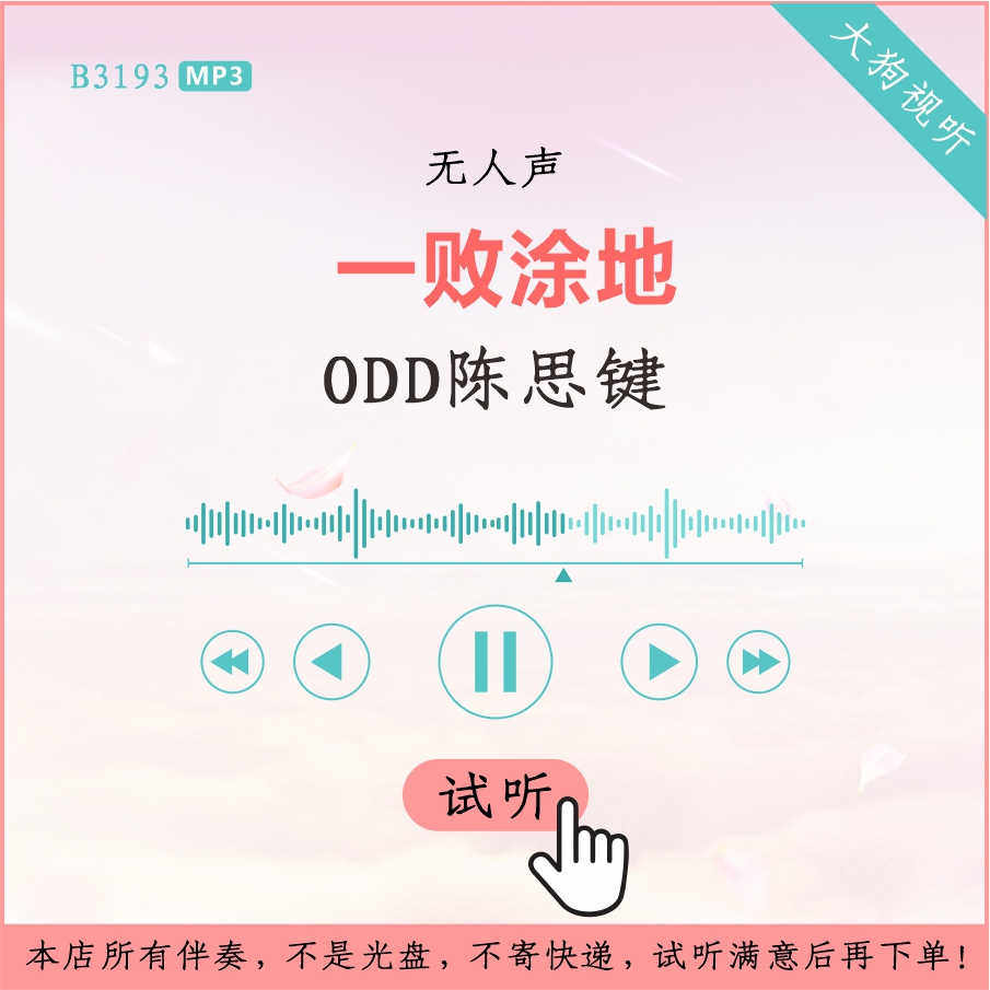 B3193ODD陈思键 一败涂软音源
