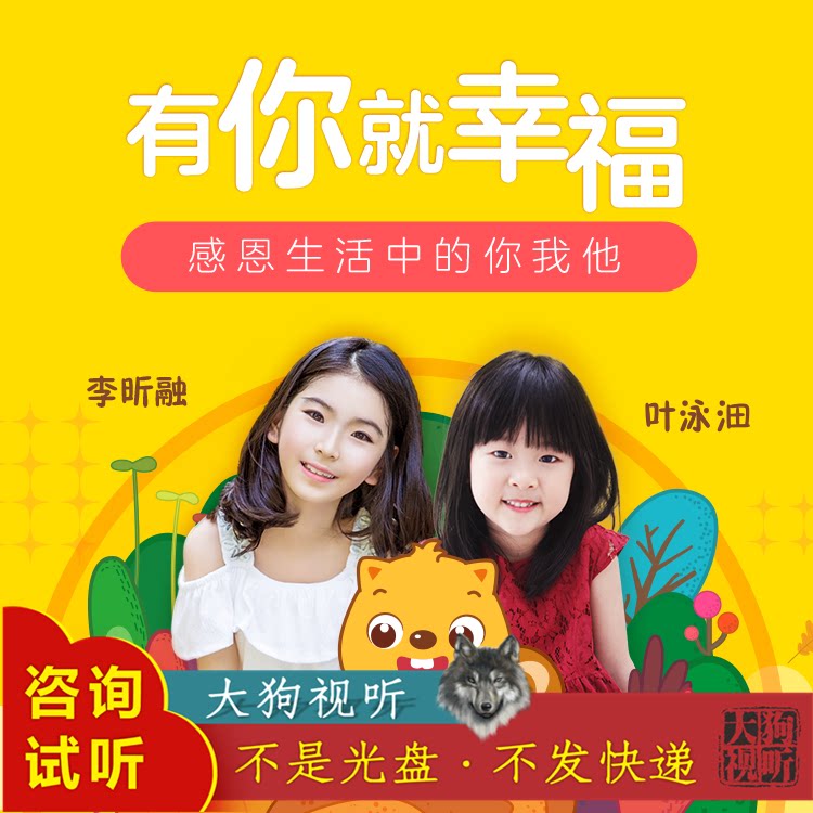 贝瓦儿歌 叶泳沺 李昕融 有你就幸福  原版伴奏 无人声 非消音