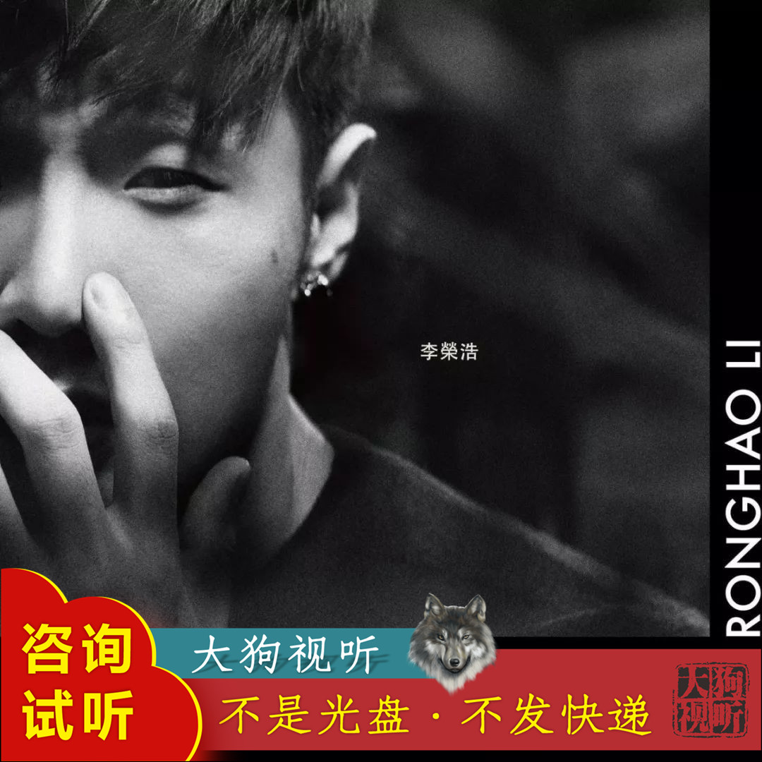 李荣浩 年少有为 原版伴奏 高品质 无杂音 无和声