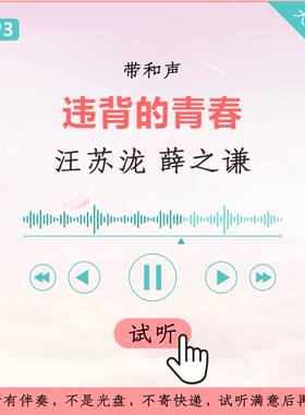 汪苏泷 薛之谦 违背的青春 金曲捞第二季 原版伴奏 高品质 带和声