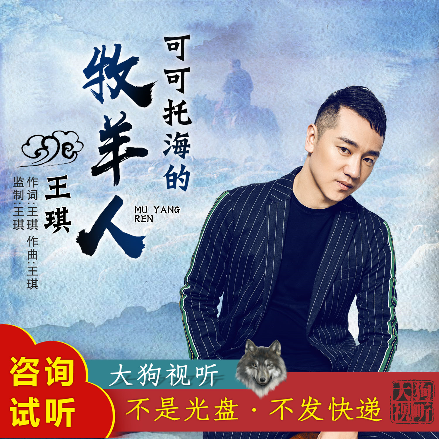 王琪 可可托海的牧羊人 原版伴奏 高品质  带和声