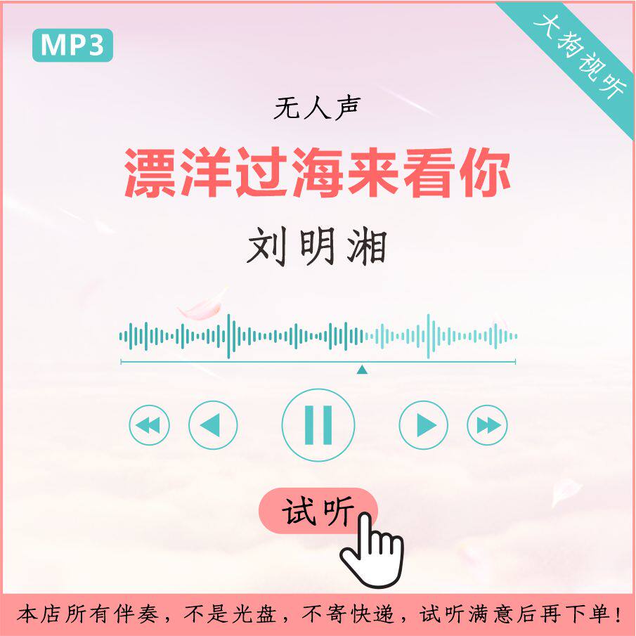 刘明湘 漂洋过海来看你 好声音软音源