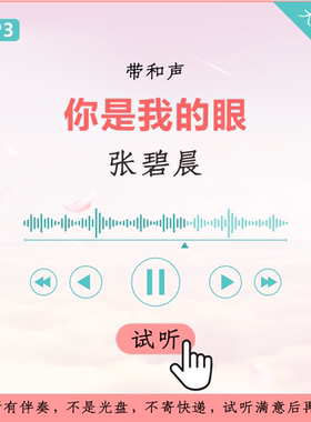 张碧晨 你是我的眼 蒙面唱将猜猜猜live伴奏 高品质 带和声