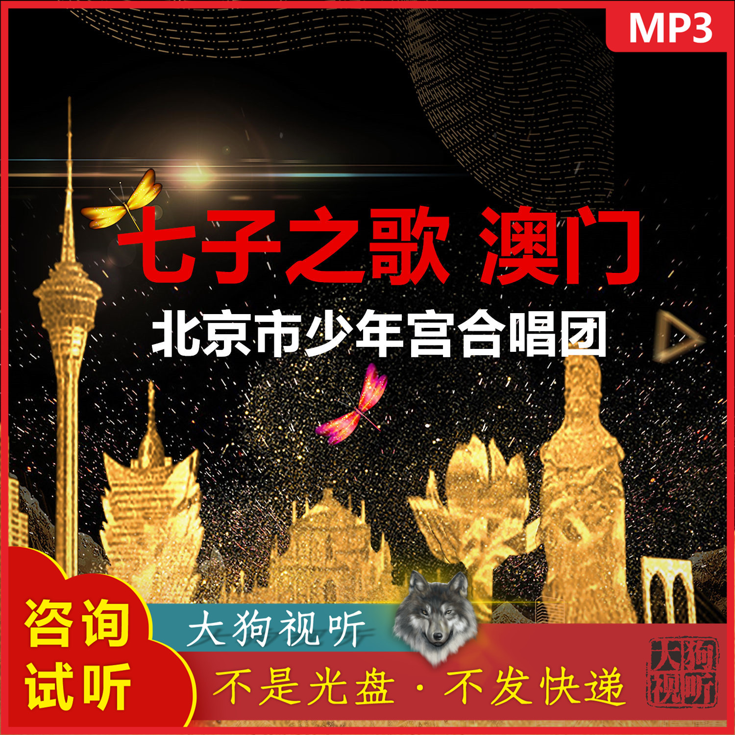 京歌大合唱_合唱澳京歌子歌词_京澳合唱七子之歌