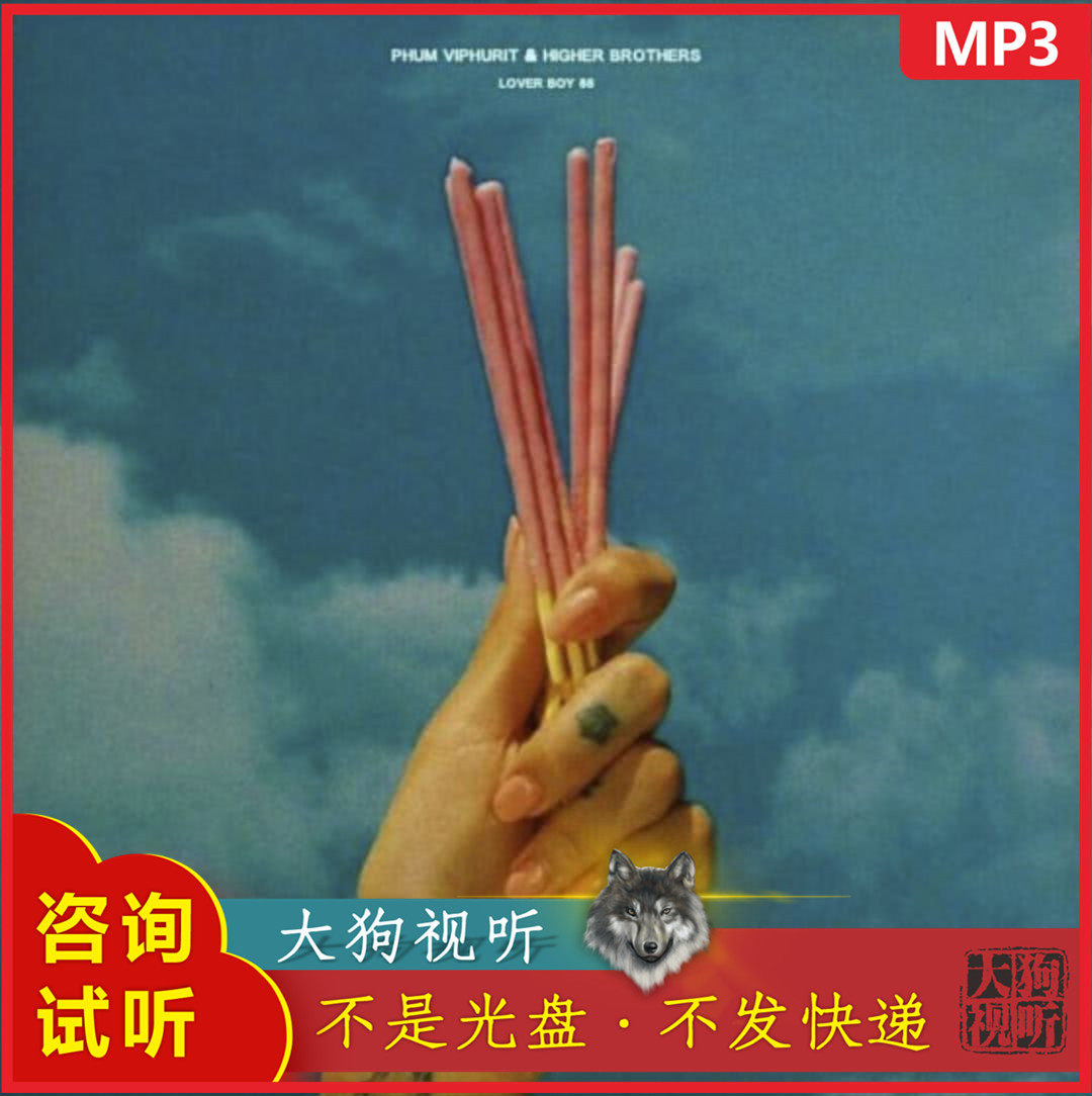 higher brothers phum viphurit lover boy 88 伴奏 高品质无人声