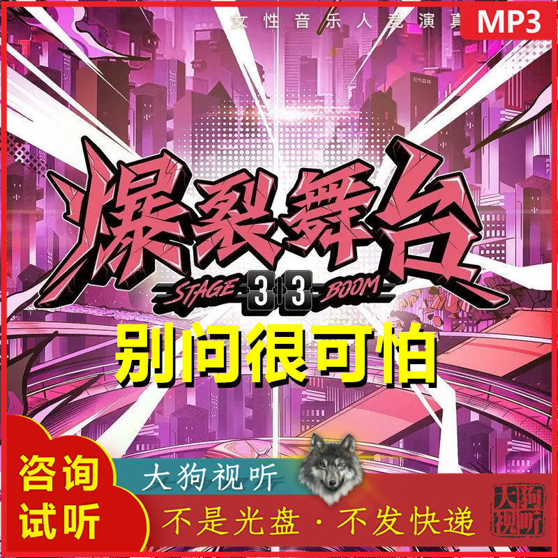 单依纯 别问很可怕 现场live原版伴奏 高品质 带和声