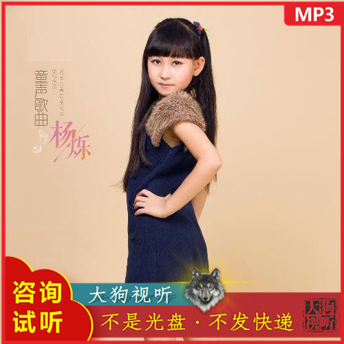 杨烁 月儿弯弯 儿歌伴奏  高品质 无人声 纯净版