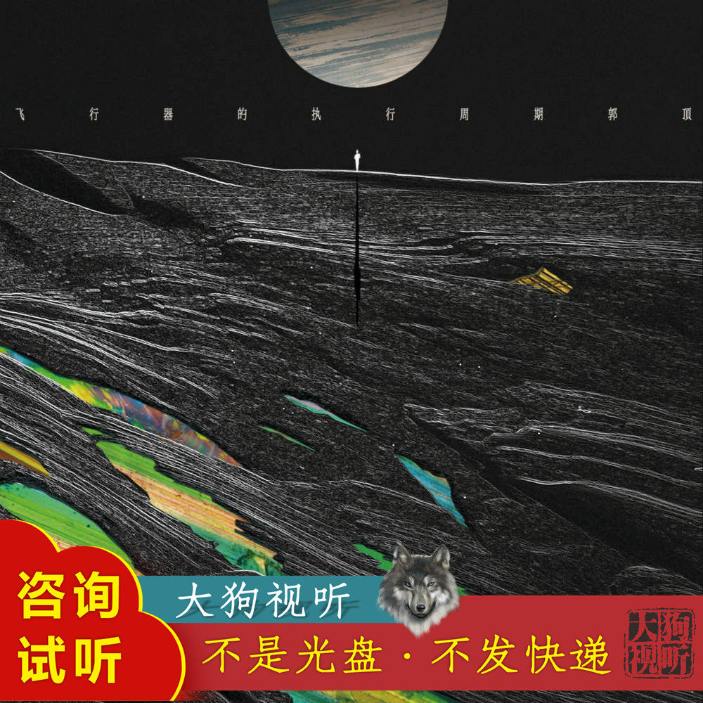 郭顶 保留 伴奏 高品质  无人声 纯净版