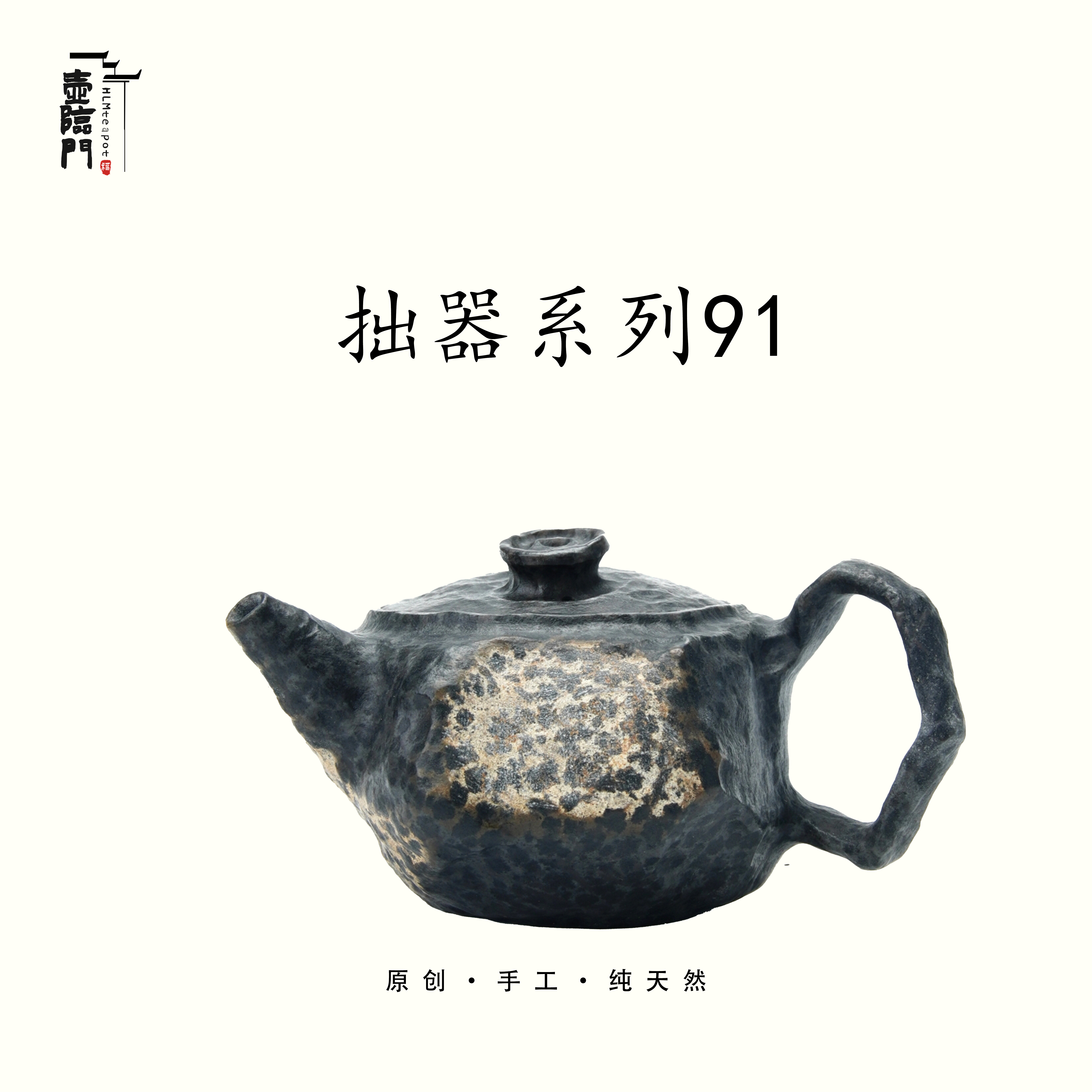 【拙器系列91】260cc天然冰碛岩石茶壶茶具高端纯手工送礼茶器
