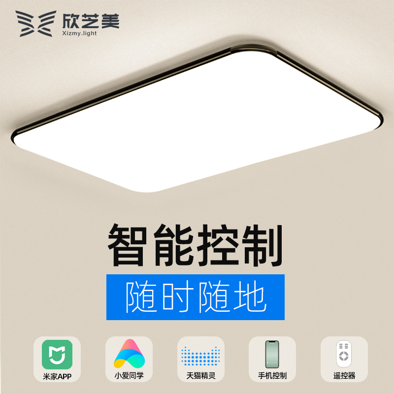 led智能客厅灯现代简约