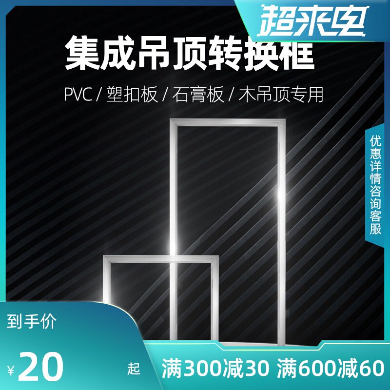 LED集成平板灯30*30吊顶灯具安装30*60浴霸转换框铝合金边框配件
