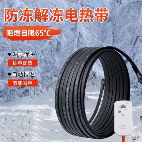 新自动恒温家用水管防冻加热器伴热带神器保温防解冻温控定时阻燃