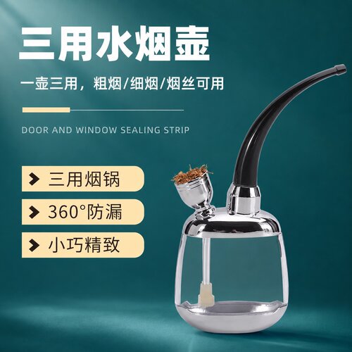 水烟壶双重过滤器粗细烟丝三用水烟斗男士专用水烟筒便携烟水壶
