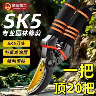 新德国进口SK5强力园艺剪不锈钢省力修剪枝果树粗枝树枝专用剪子