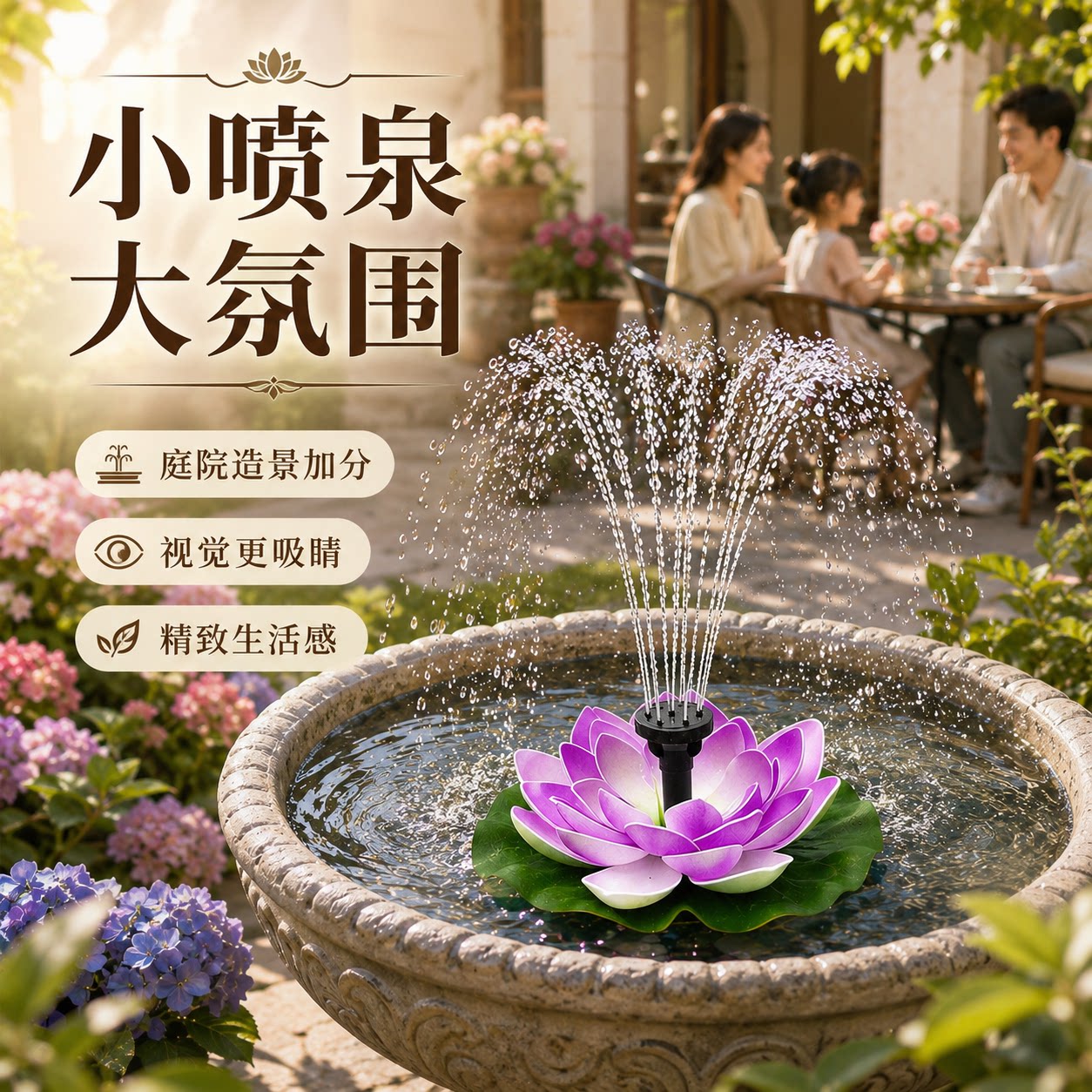 阳光足的时候喷泉能有喷半米高？图片
