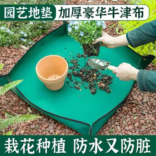 园艺换土垫加厚地垫牛津布阳台换盆防水工具种花换花多肉拌土养花