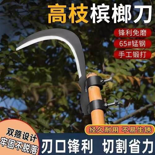 锰钢槟榔刀高空修割荔枝采摘修枝镰刀头多功能农用砍割草树枝两用