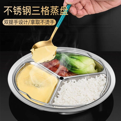 三格蒸盘家用分格蒸笼篦子分隔蒸碗不锈钢电饭锅通用蒸屉食堂餐盘