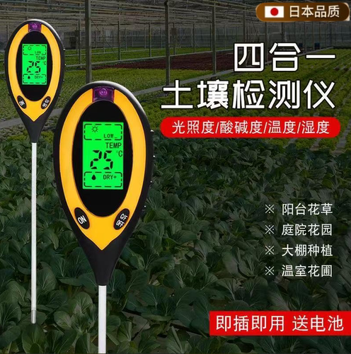 日本进口土壤湿度检测仪酸碱度土地花盆植物养分ph值传感器温度计