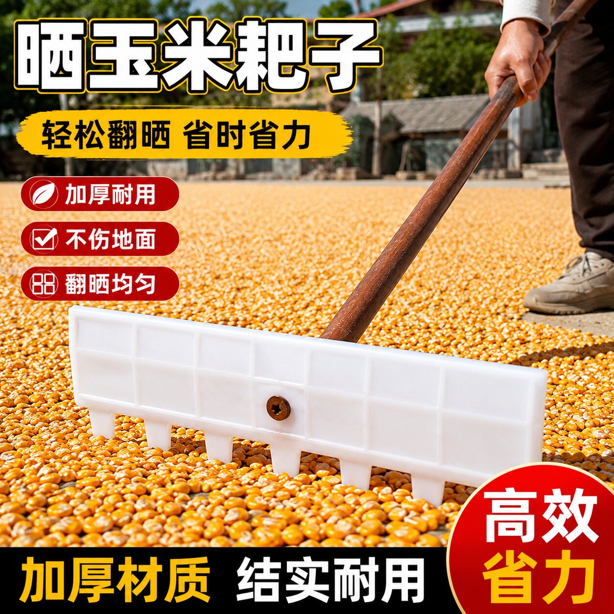 晒粮食神器塑料耙子农具晒稻谷玉米刮板除雪多功能农具工具大全耙