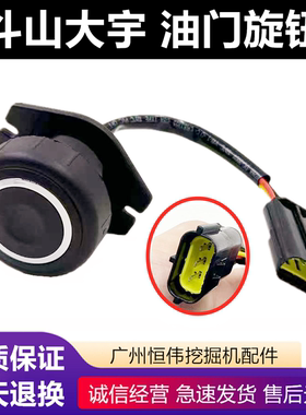 斗山DX大宇DH80/150/215/220/225/300油门旋钮档位开关挖掘机配件