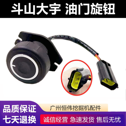 斗山大宇油门旋钮档位开关控制器