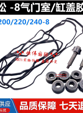 挖掘机小松200220 240-8康明斯6D107原装缸盖气门室盖胶条密封垫