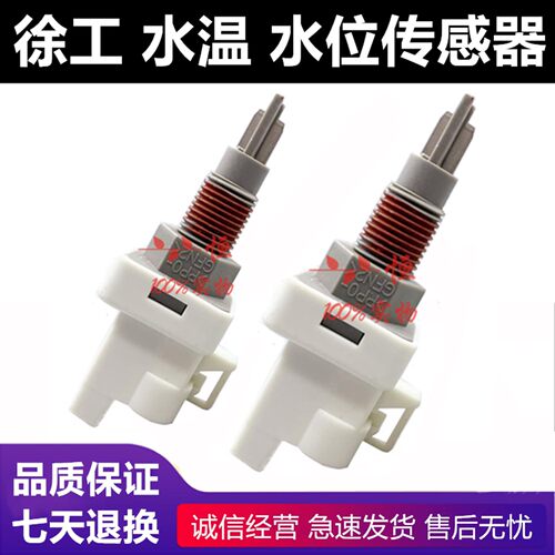 徐工水位传感器水温水箱感应器